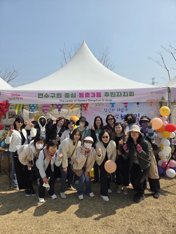 연수구 동춘3동 통장자율회는 지난 28일 연수한마음공원에서 열린 제2회 연수구 주민자치박람회 현장에서 행사가 원활히 진행되도록 지원했다